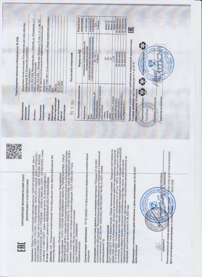 Паспорт №112025
